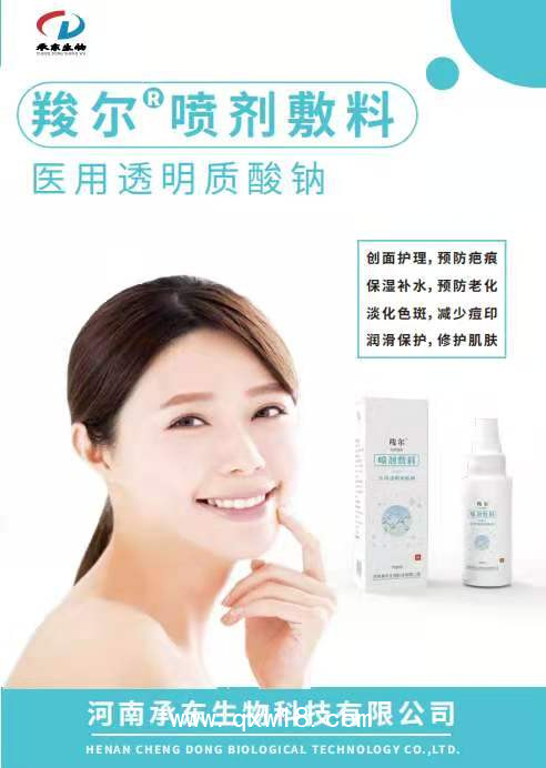 醫(yī)用透明質(zhì)酸鈉噴劑敷料的使用注意事項