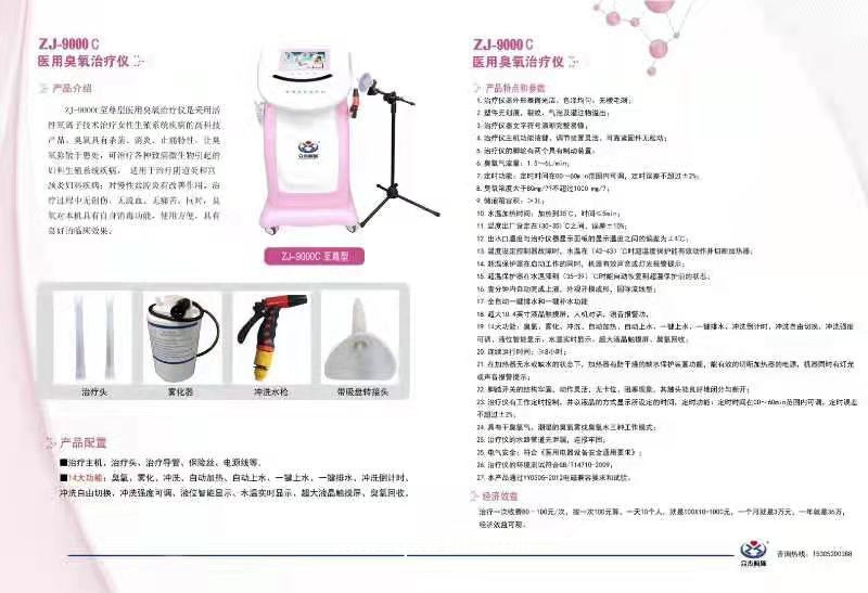 婦科臭氧霧化治療儀的優(yōu)點