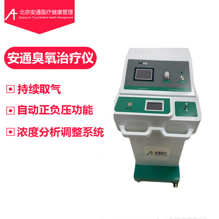 三氧治療儀裝置，用途