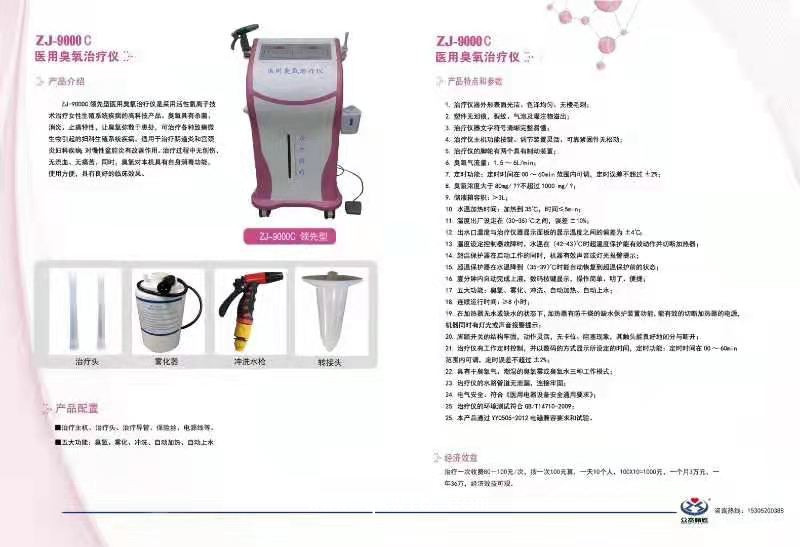 臭氧婦科臭氧治療儀