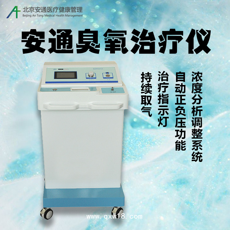 三氧治療儀，醫(yī)用三氧發(fā)生器