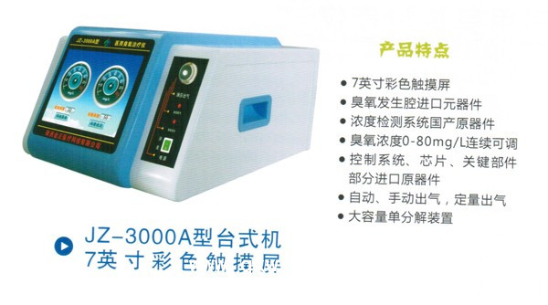 三氧治療儀，三氧發(fā)生器廠家供應(yīng)