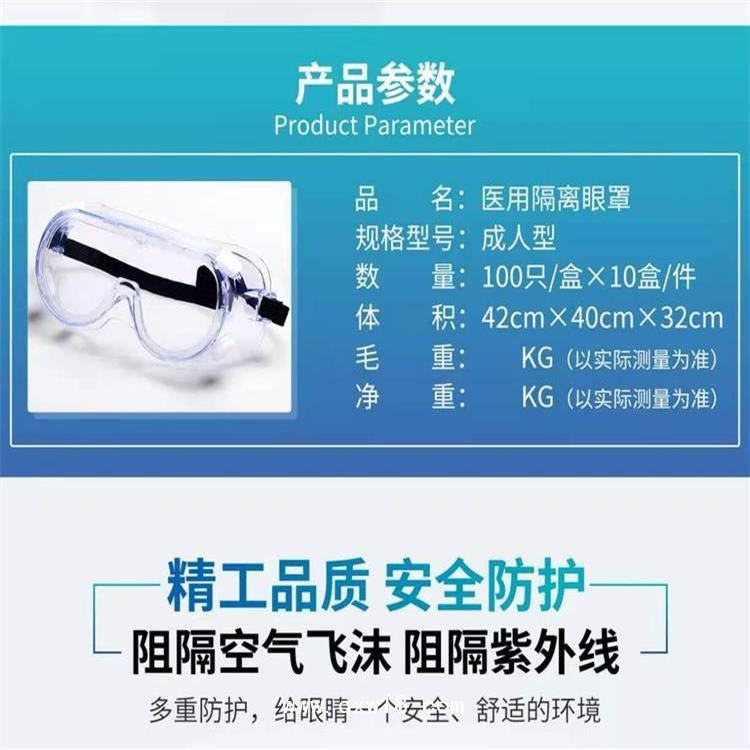醫(yī)用隔離護目鏡生產(chǎn)廠家 獨立包裝現(xiàn)貨直銷