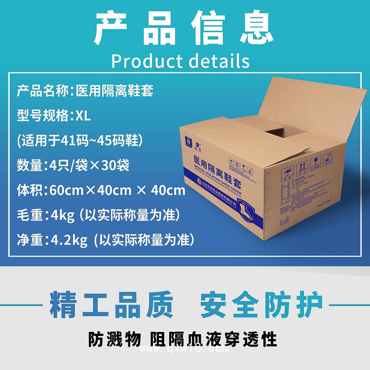 醫(yī)用隔離鞋套生產(chǎn)廠家 東貝正規(guī)資質(zhì)齊全