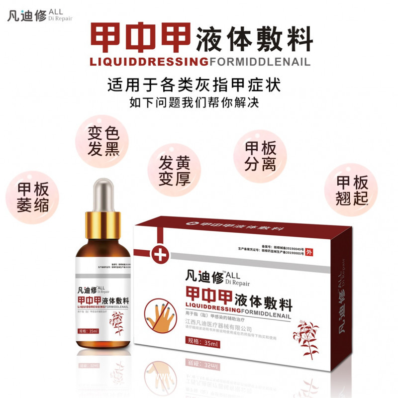甲中甲液體敷料亮甲廠家灰指甲專用盒OEM貼牌代加工