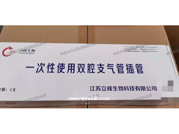 立峰生物一次性使用雙腔支氣管插管 右側(cè)41Fr