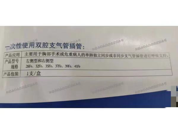 立峰生物一次性使用雙腔支氣管插管 左側(cè)35Fr