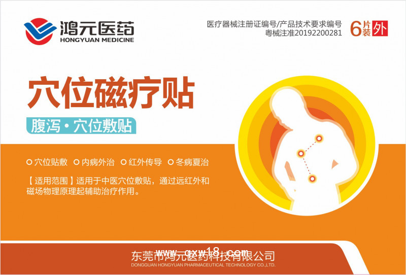 穴位磁療貼 康復科 中醫科