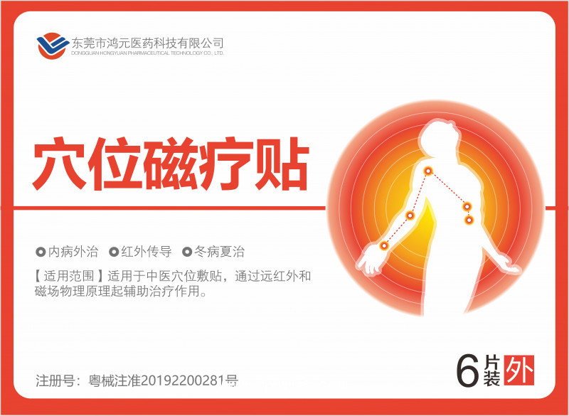 穴位磁療貼 康復科 中醫科