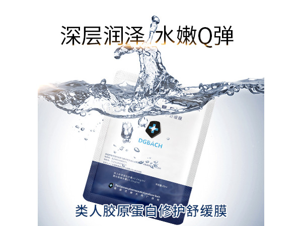 巴赫復(fù)欣類人膠原蛋白修護舒緩膜
