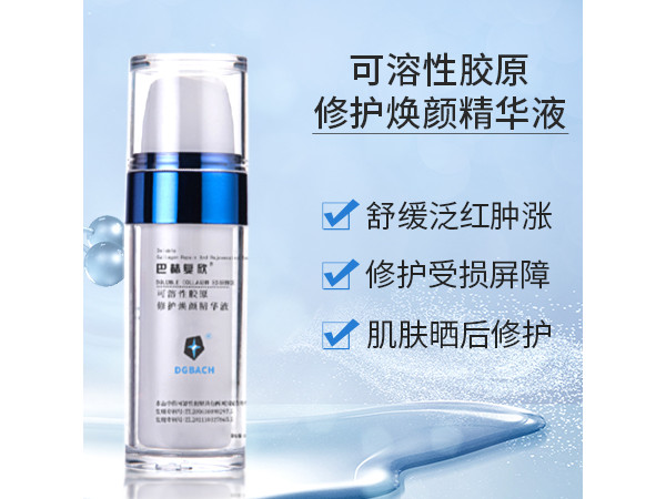 巴赫復(fù)欣可溶性膠原修護煥顏精華液