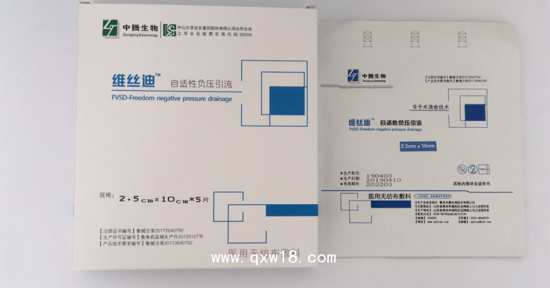 維絲迪自適性負壓引流