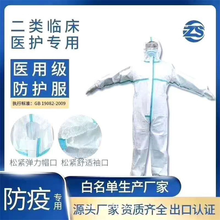 防塵防水防菌醫(yī)用防護(hù)服 廠家直銷現(xiàn)貨一次性防護(hù)服