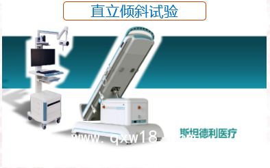 斯坦德利直立傾斜試驗(yàn)監(jiān)測(cè)軟件系統(tǒng)加電動(dòng)傾斜床