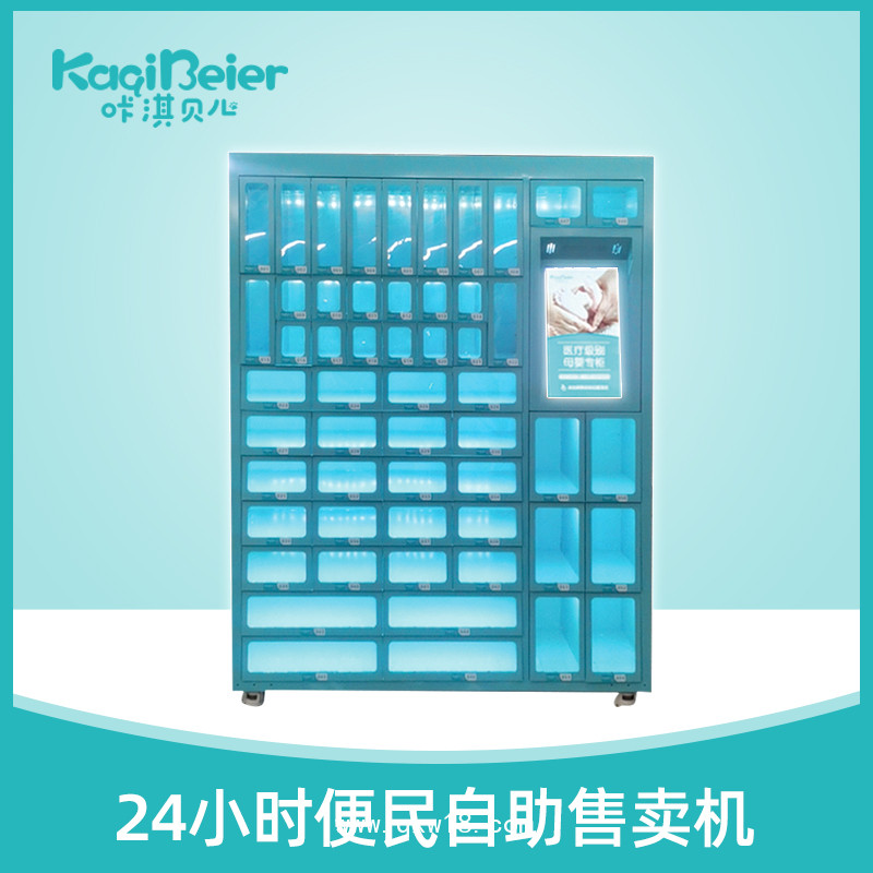 自動售貨機(jī) 醫(yī)院便民柜 耗材柜 藥柜 無人售賣機(jī)