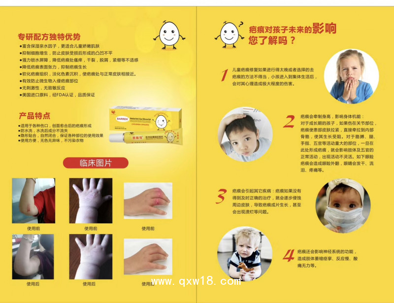 芭銳可醫(yī)用硅酮凝膠敷料（疤痕修復(fù)凝膠)