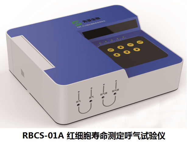 深圳先亞紅細(xì)胞壽命測定呼氣試驗(yàn)儀全國招商