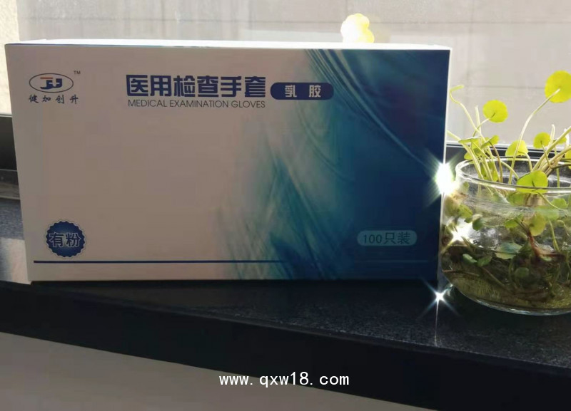 醫(yī)用檢查手套（乳膠）