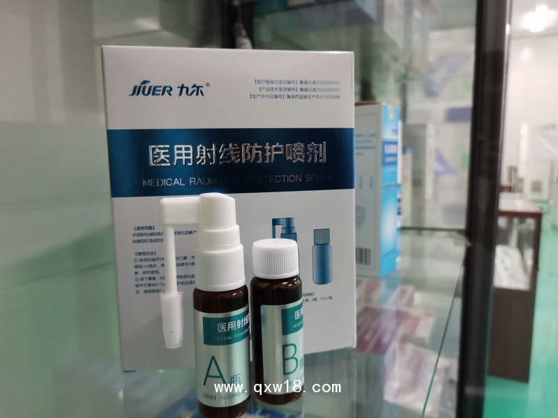 醫(yī)用射線防護噴劑