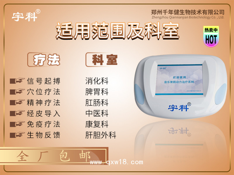 宇科牌胃腸動(dòng)力治療系統(tǒng)臺(tái)式機(jī)