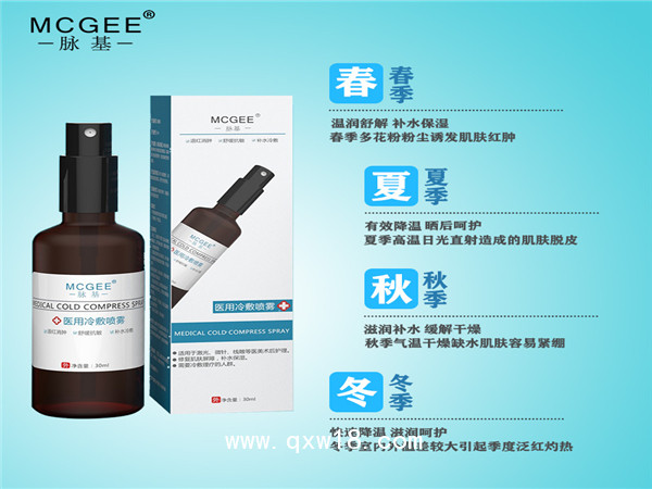 脈基 醫(yī)用冷敷噴霧（補(bǔ)水保濕抗敏褪紅）