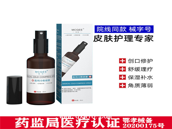 脈基 醫(yī)用冷敷噴霧（補(bǔ)水保濕抗敏褪紅）