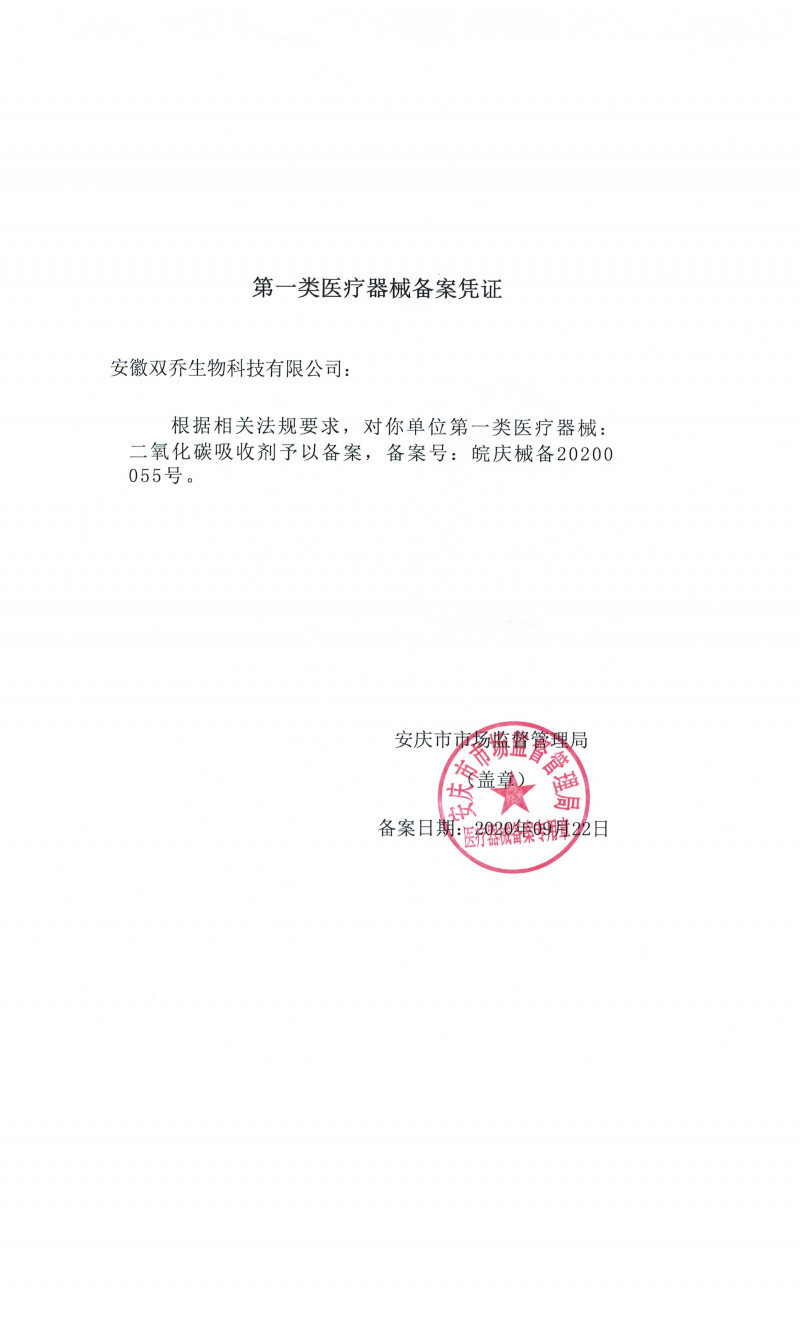 二氧化碳吸收劑、鈉石灰、鈣石灰