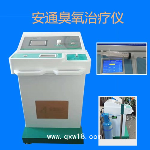 醫(yī)用臭氧發(fā)生器品牌，安通臭氧治療儀