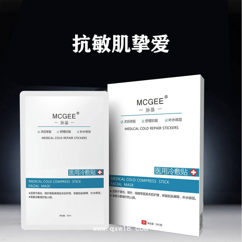 脈基 醫(yī)用面部冷敷貼（械字號(hào)醫(yī)用級(jí)冷敷貼）