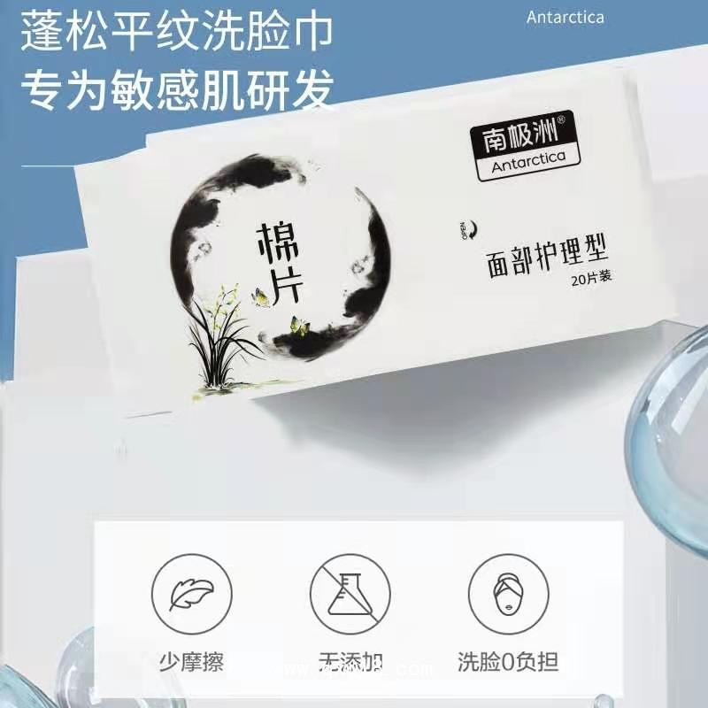 一次性白色美容卸妝一包20片精裝潔面擦臉無紡純棉洗臉巾OEM