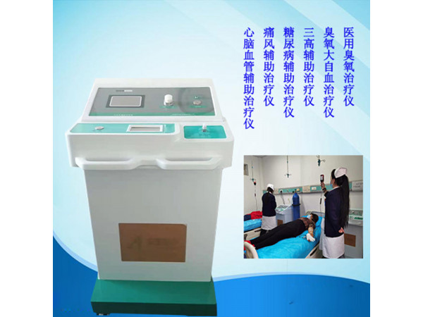 安通醫(yī)用臭氧發(fā)生器 高劑量大自血治療儀