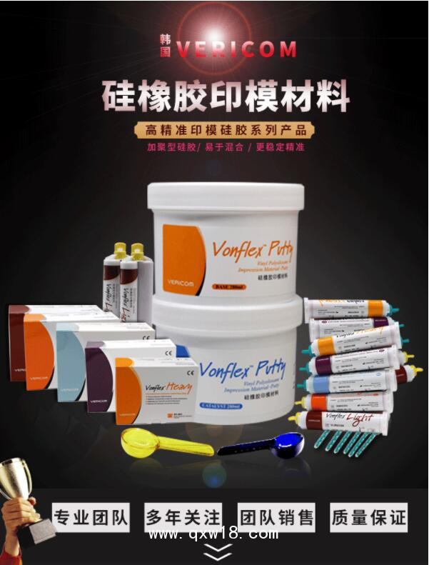 倍麗康咬合記錄硅橡膠印模材料