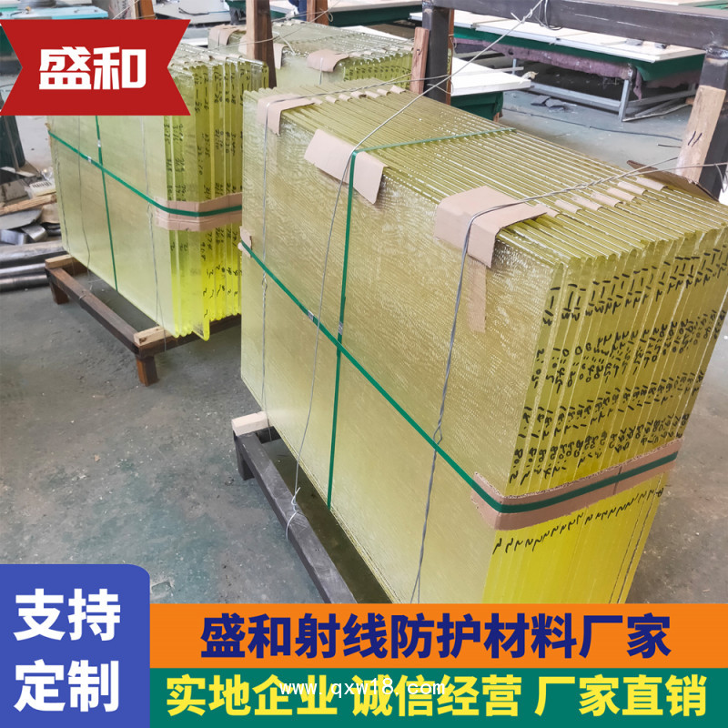 供應鉛玻璃 盛和防輻射觀察窗鉛玻璃定制 射線防護鉛玻璃現(xiàn)貨