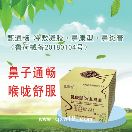 鼻炎膏械字號代工生產(chǎn)