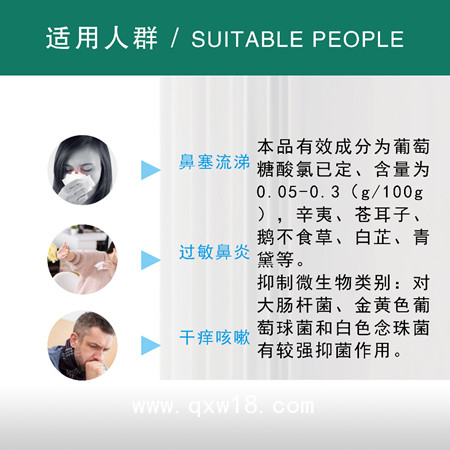 鼻炎膏械字號代工生產(chǎn)