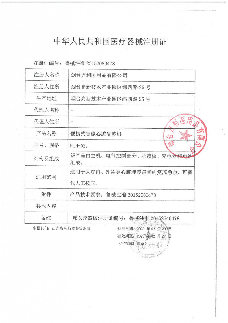 便攜式智能心肺復蘇機