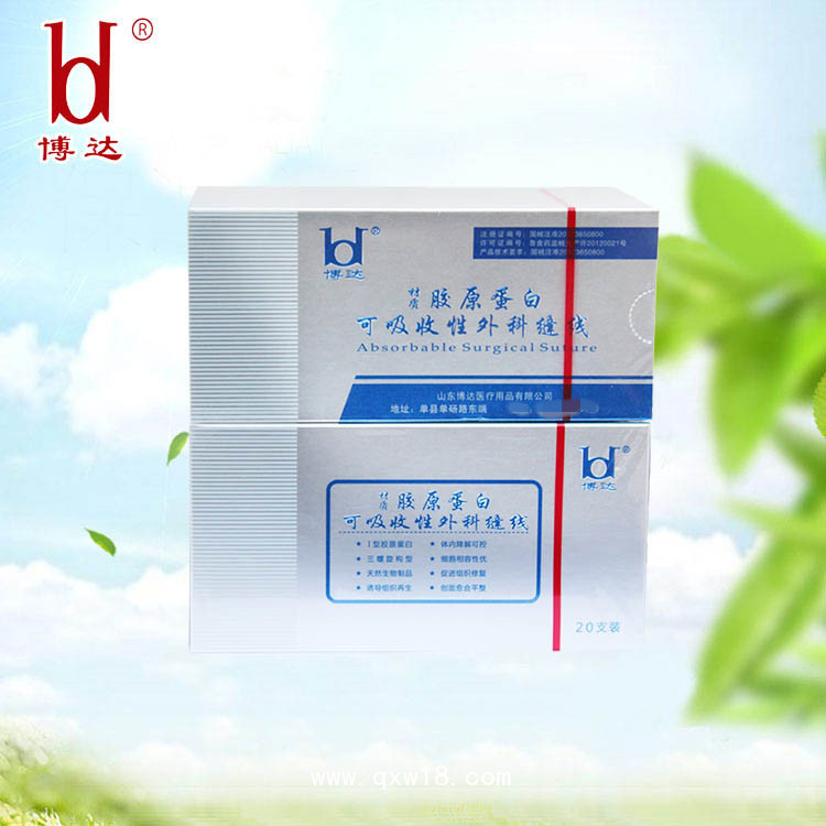 山東博達(dá)邦達(dá)廠家無(wú)菌免拆線膠原蛋白醫(yī)用可吸收性外科縫合線