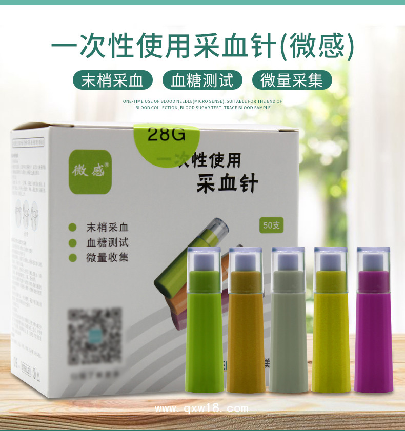 微感 一次性使用采血針