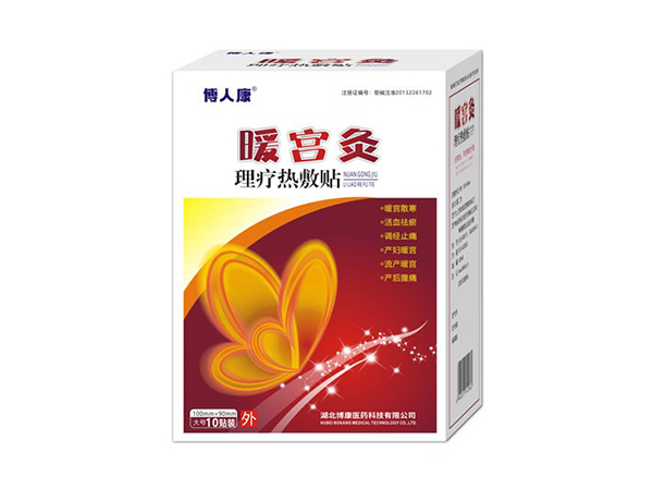 博人康暖宮灸10貼裝(理療熱敷貼)