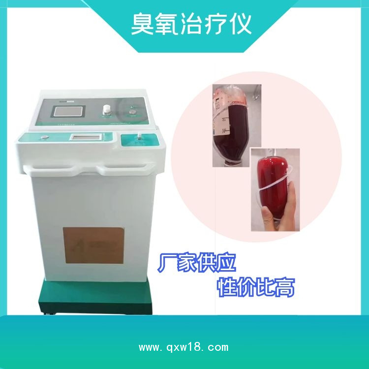 臭氧治療儀 老年病治療儀器