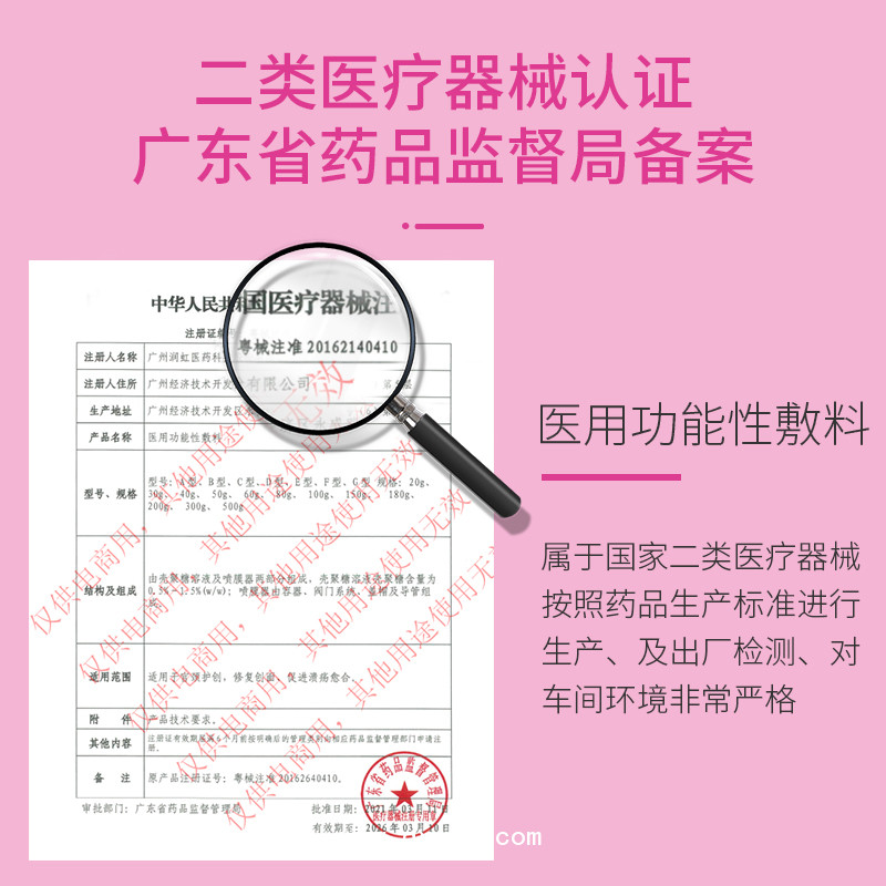 利福康? 殼聚糖醫(yī)用功能性敷料 婦科泡沫私護 抑菌私處清潔