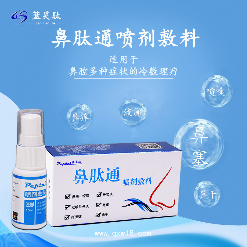 鼻肽通噴劑敷料