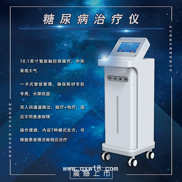 糖尿病治療儀，糖尿病治療設(shè)備