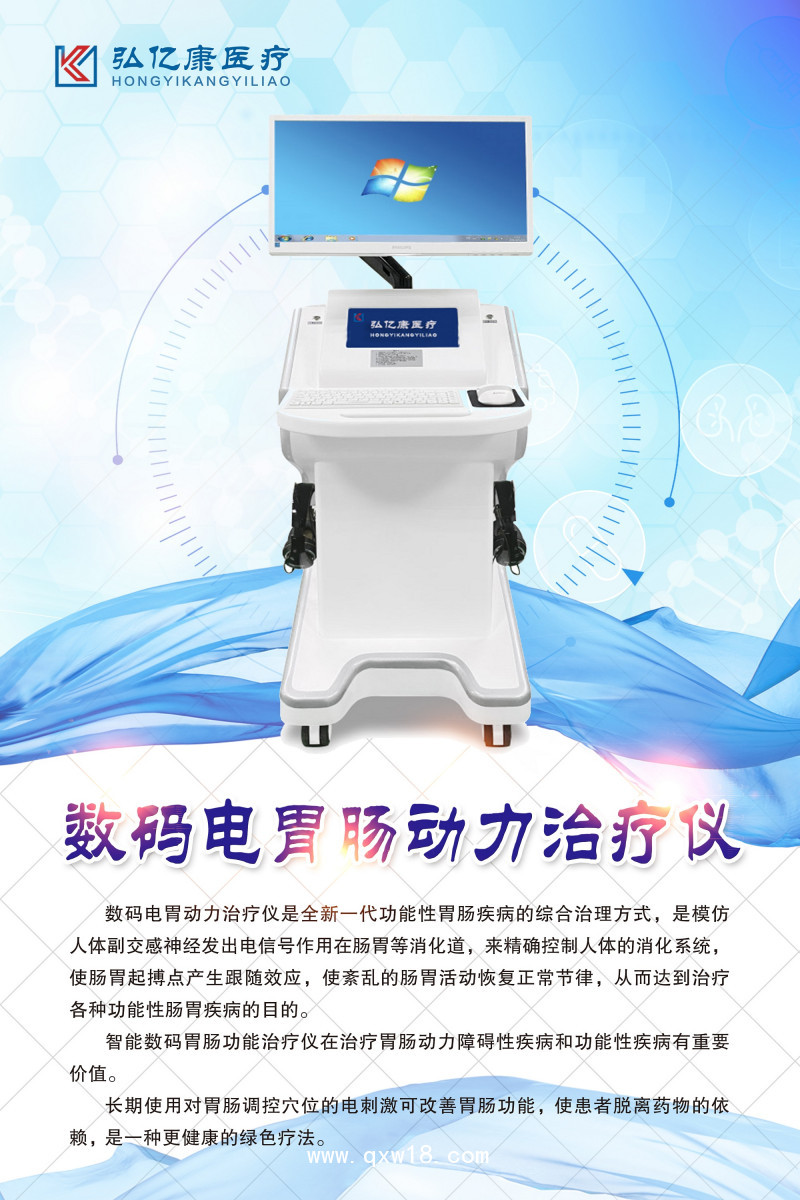 胃腸治療儀，胃動(dòng)力治療儀，胃腸多功能治療