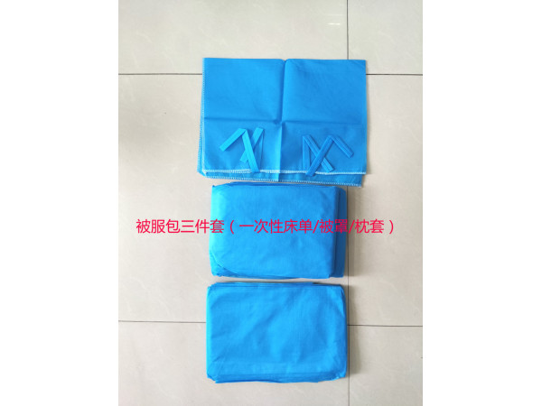 被服包（枕套、一次性被罩、一次性床單三件套）