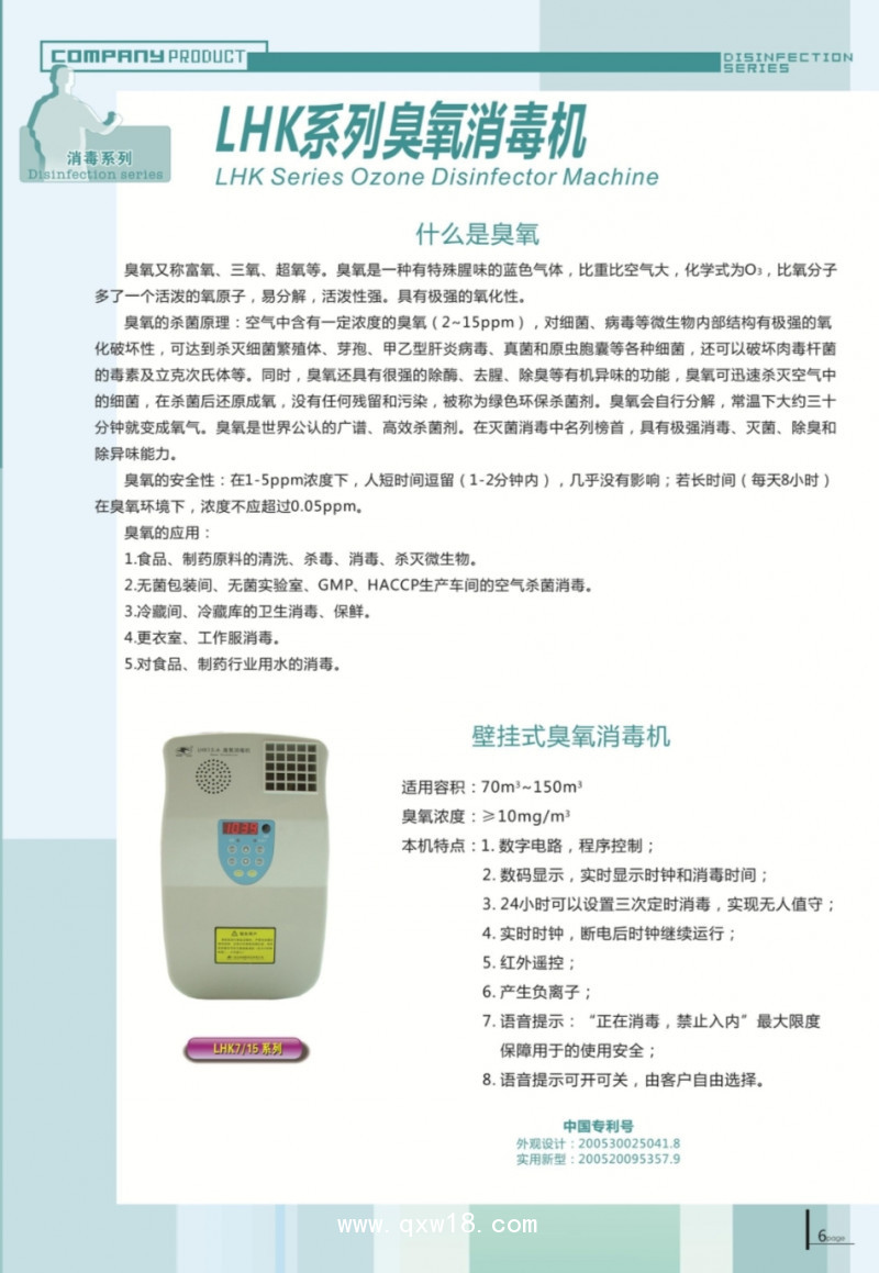 武漢麗輝/LHK7/15-A壁掛式臭氧消毒機