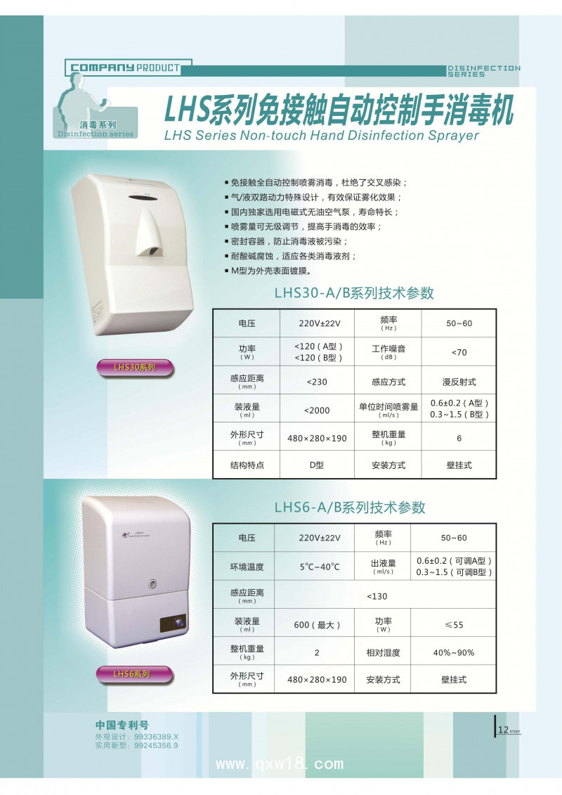 武漢麗輝/自動感應(yīng)控制手消毒機(jī)