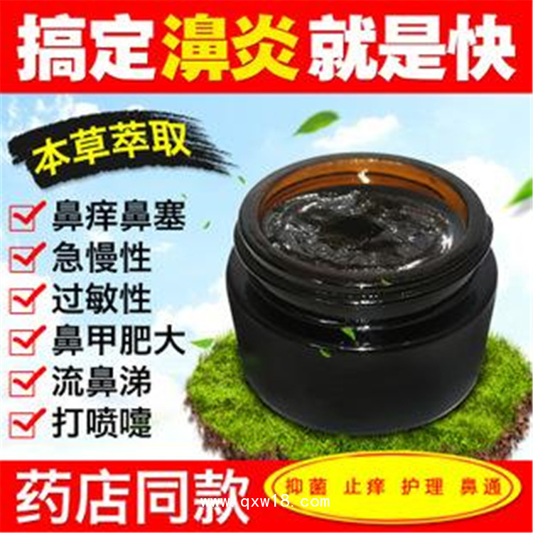 鼻炎膏生產(chǎn)定制 生產(chǎn)一類械字號鼻炎膏廠家