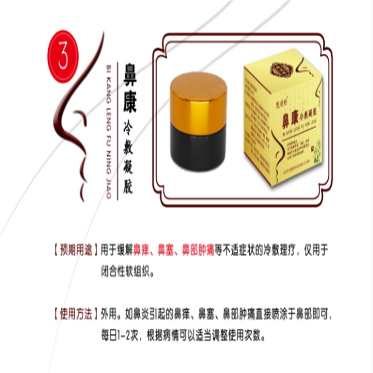 鼻炎膏生產(chǎn)定制 生產(chǎn)一類械字號鼻炎膏廠家