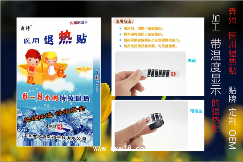 退熱貼生產(chǎn)廠家